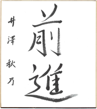 色紙