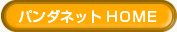 �p���_�l�b�g �g�n�l�d