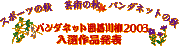 �p���_�l�b�g�͌������I��i���\!!