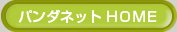 �p���_�l�b�g �g�n�l�d