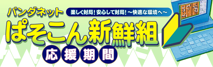 �y�����΋ǁI ���S���đ΋ǁI �`���K�Ȋ��ց` �p���_�l�b�g �p�\�R���V�N�g ��������