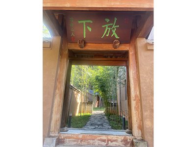 図4：石巩寺内の扁額「放下」。