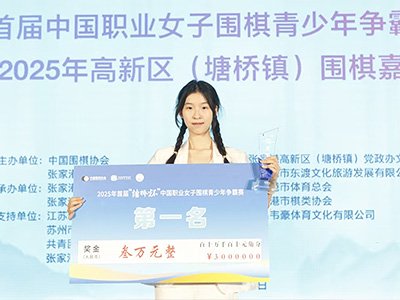 図2：塘橋で優勝した呉依銘七段。