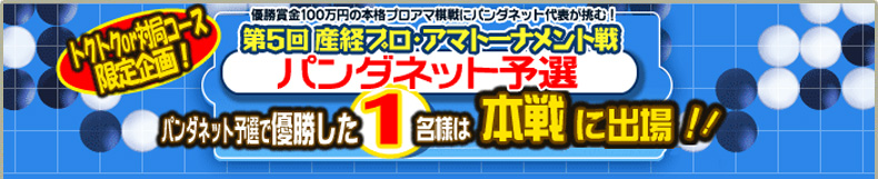 第5回　産経プロ・アマトーナメント戦