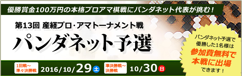 第13回　産経プロ・アマトーナメント戦