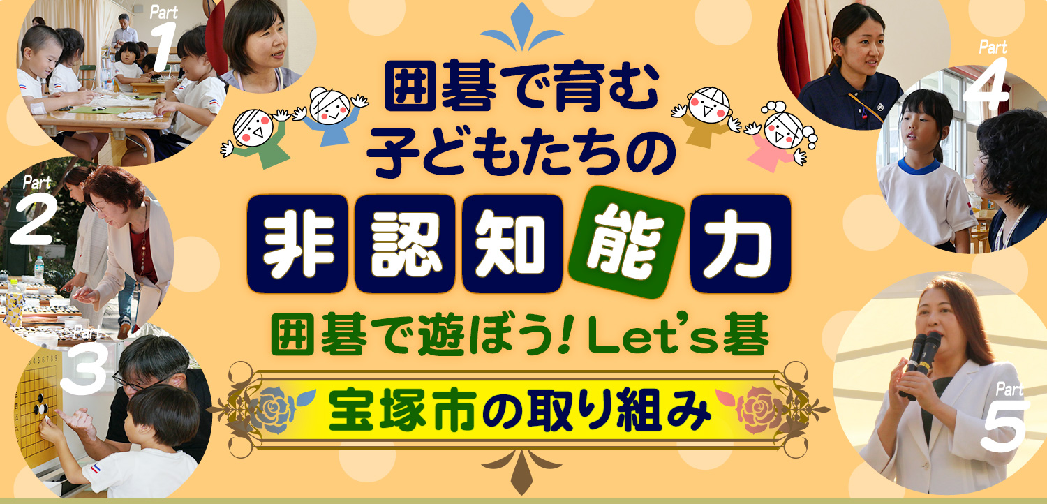 囲碁×受験 藤澤一就八段と現役東大生に聞く囲碁の効果