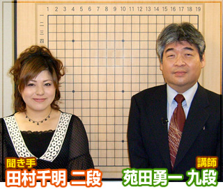 第7弾の講師は苑田勇一九段