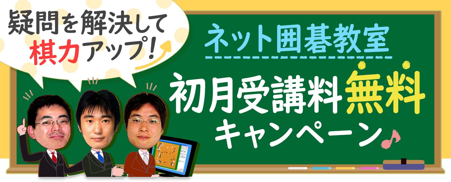 一力遼棋聖「学習と囲碁」を語る