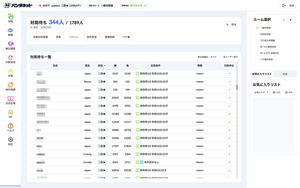 見やすくなった対局待ち・観戦一覧