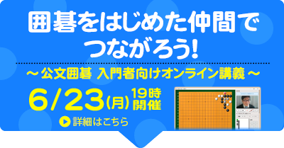 パンダネット囲碁入門