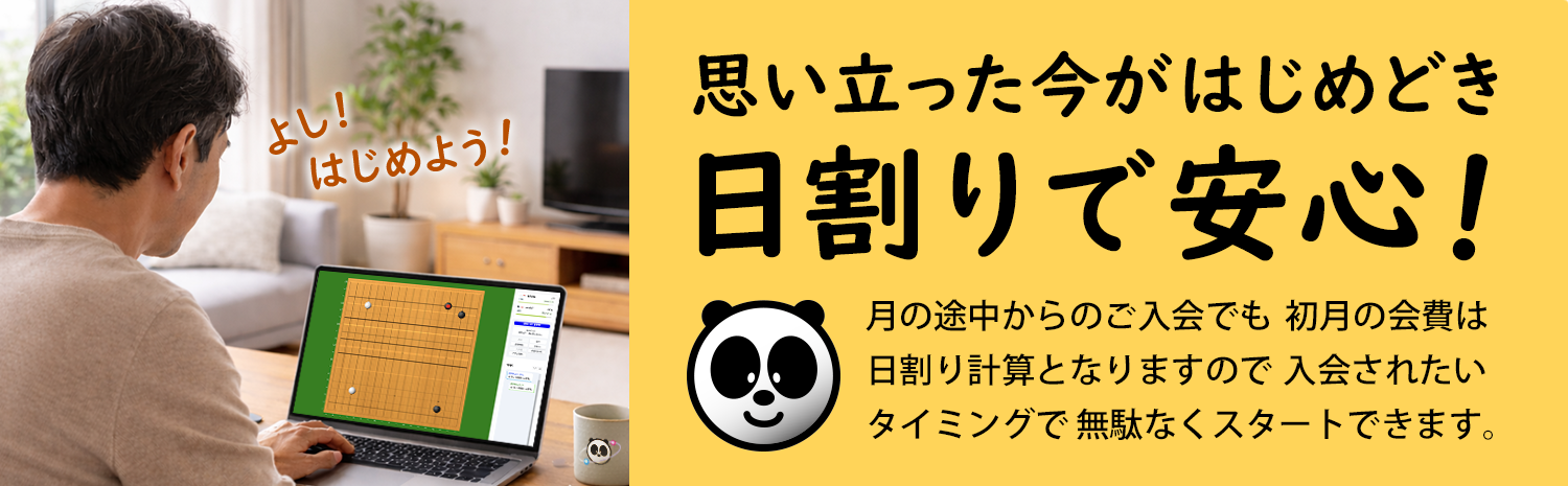 思い立った今がはじめどき 日割りで安心！