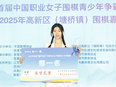 図2：塘橋で優勝した呉依銘七段。